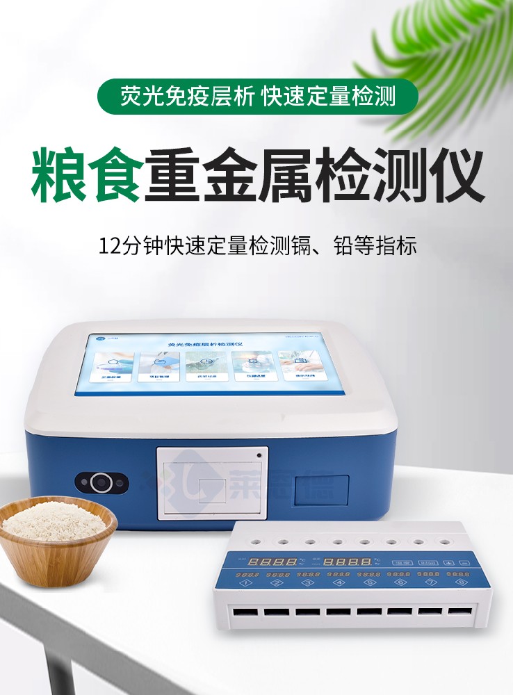 储备粮收购要求是什么?粮食重金属检测仪满足大小规模粮食检测的需求 储备粮收购要求是什么?粮食重金属检测仪满足大小规模粮食检测的需求