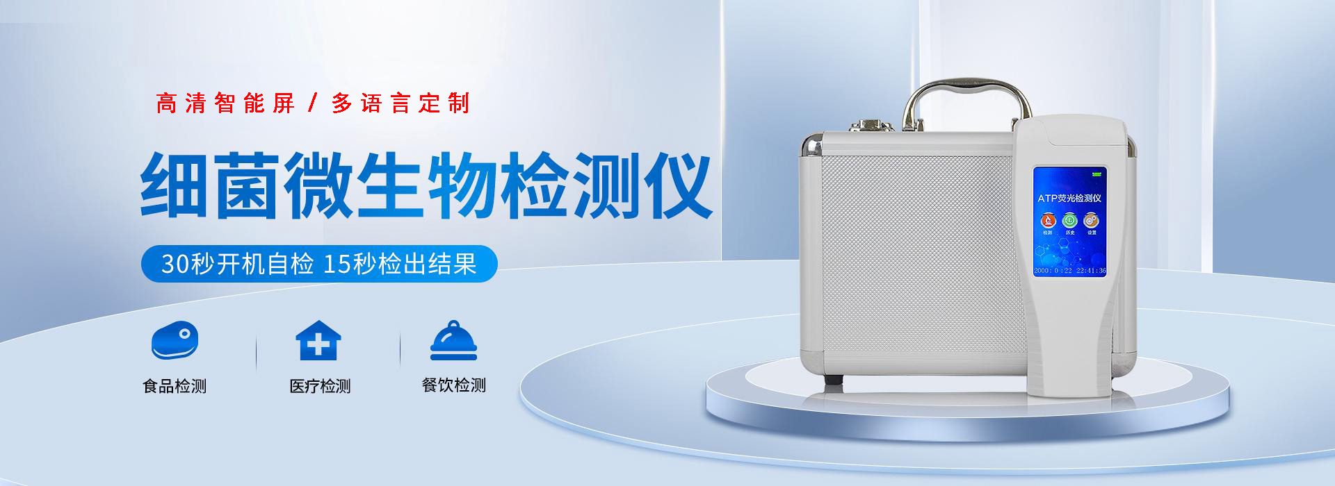 细菌微生物检测仪