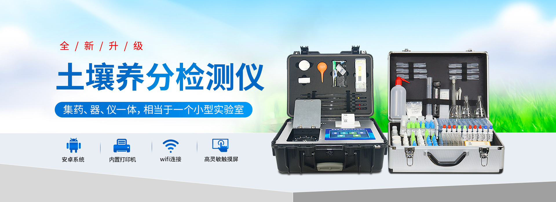 土壤养分检测仪