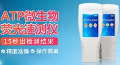 atp快速荧光检测仪的原理 atp快速荧光检测仪的原理